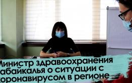 Вечорка ТВ: Министр здравоохранения Забайкалья о ситуации с коронавирусом в регионе