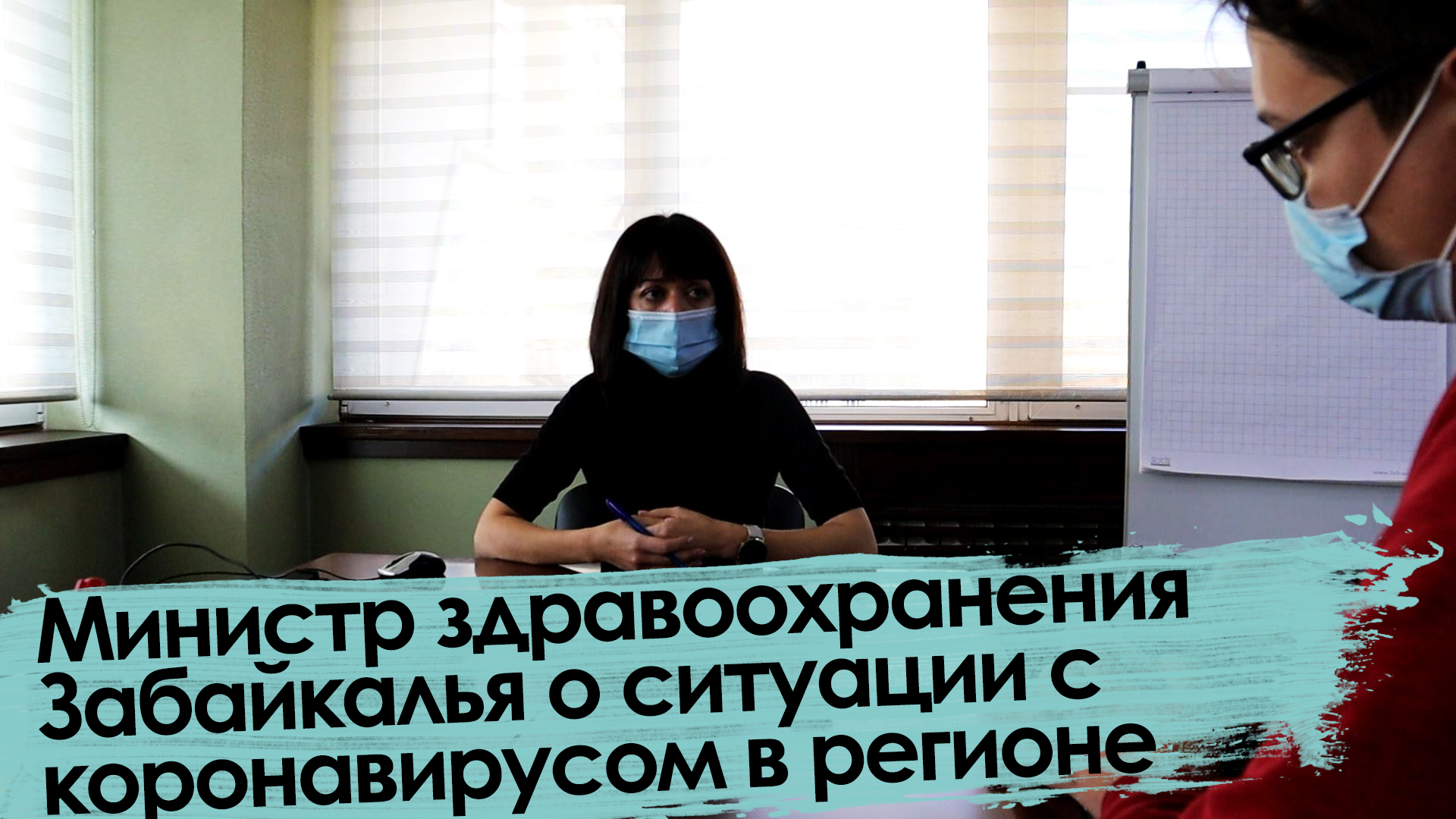 Вечорка ТВ: Министр здравоохранения Забайкалья о ситуации с коронавирусом в регионе