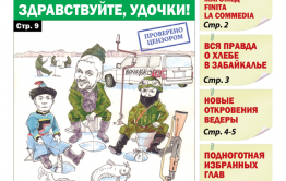 «Вечорка», № 13: Прощай, оружие, здравствуйте, удочки!