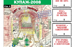«Вечорка» №24: Элиты Забайкалья: купаж-2008