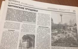 После публикации «Вечорки» дома на Нагорной, 19, в Чите проверила прокуратура