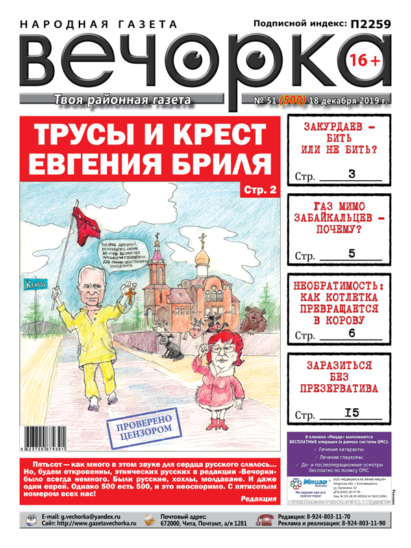 ​«Вечорка» выпустила 500-й номер