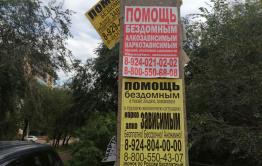 В Чите расклейщики объявлений избили осужденного чистильщика