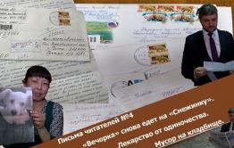 «Вечорка ТВ»: Письма читателей №4
