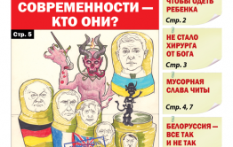 «Вечорка», № 19: Фашисты современности — кто они?