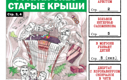 «Вечорка» №21: Ураган, новые «Элиты Забайкалья» и два Сапожникова — один под домашним арестом, другой дает интервью