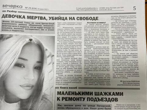 После публикации «Вечорки» прокуратура начала проверку о длительном расследовании ДТП с гибелью подростка