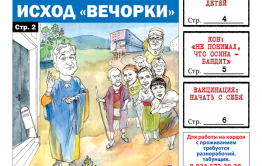«Вечорка», № 21: Великий исход «Вечорки»
