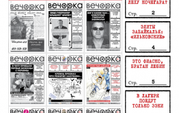 «Вечорке» 10 лет!