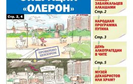 «Вечорка», № 36: Операция «Олерон»