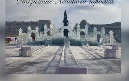 В Чите откроют Ледовый городок на площади Ленина