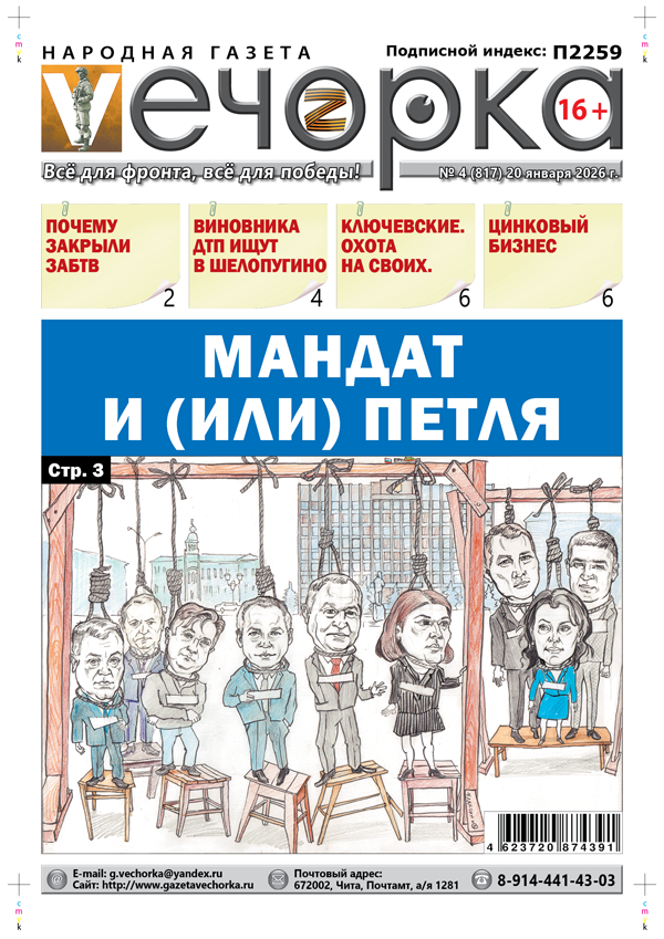 «Вечорка» № 4: Мандат и (или) петля