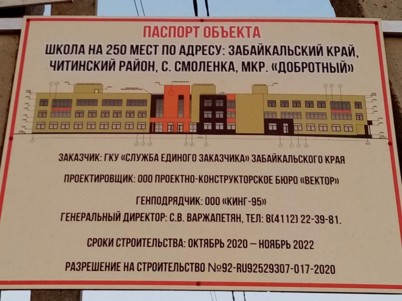 В селе Смоленка под Читой построят школу на 250 мест