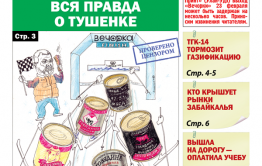 «Вечорка», № 7: Съесть и выжить: вся правда о тушенке