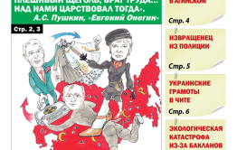«Вечорка», № 36: «Властитель слабый и лукавый, плешивый щеголь, враг труда… над нами царствовал тогда», — А.С. Пушкин