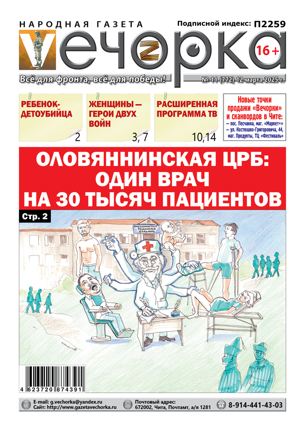 «Вечорка» № 11: Оловяннинская ЦРБ: один врач на 30 тысяч пациентов