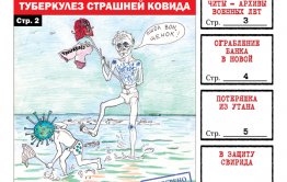 «Вечорка», № 14: Не с тем боролись: туберкулез страшней ковида