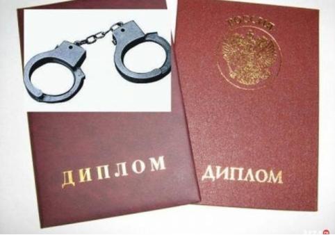Читинцы торговали поддельными дипломами