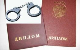 Читинцы торговали поддельными дипломами