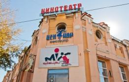 Кинотеатр «Центавр» в Чите нарушил предписания Роспотребнадзора