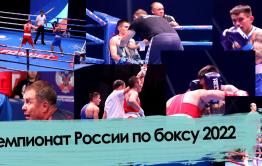 Отправить в нокдаун: в Чите прошёл чемпионат России по боксу 