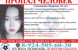 В Чите без вести  пропала девушка-подросток