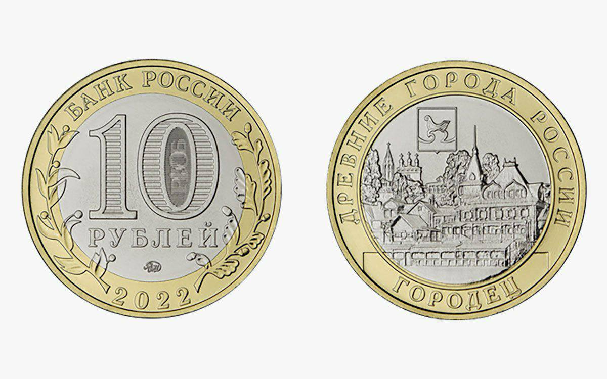 Нумизматам на радость: Банк России выпустил десятирублевую монету из серии «Древние города России». 3 августа 2022 год.