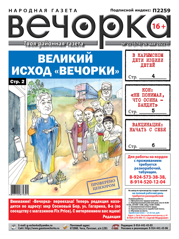 Вечорка. Вечерка газета. Вечорка Чита. Вечорка Чита последний выпуск. Вечорка Чита декриминализация.