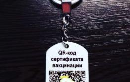 Они знают больше: В Чите торгуют брелоками с QR-кодами, «актуальными на ближайший год»