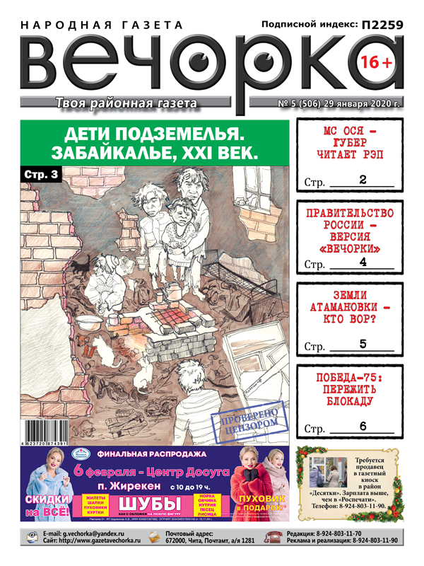 ​«Вечорка»№5: Дети поздемелья, рэп от губернатора и новое правительство глазами народной газеты