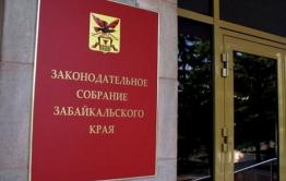 Депутаты краевого Закса поддержали инициативу губернатора Забайкалья о новых мерах соцподдержки