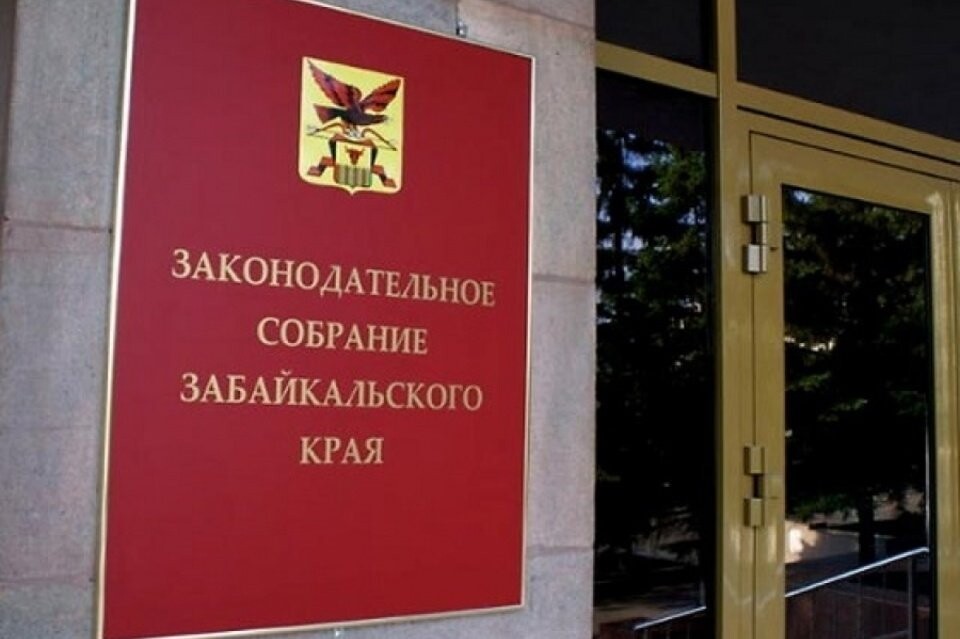 Депутаты краевого Закса поддержали инициативу губернатора Забайкалья о новых мерах соцподдержки