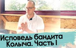 Такого еще не было — бандит говорит правду!