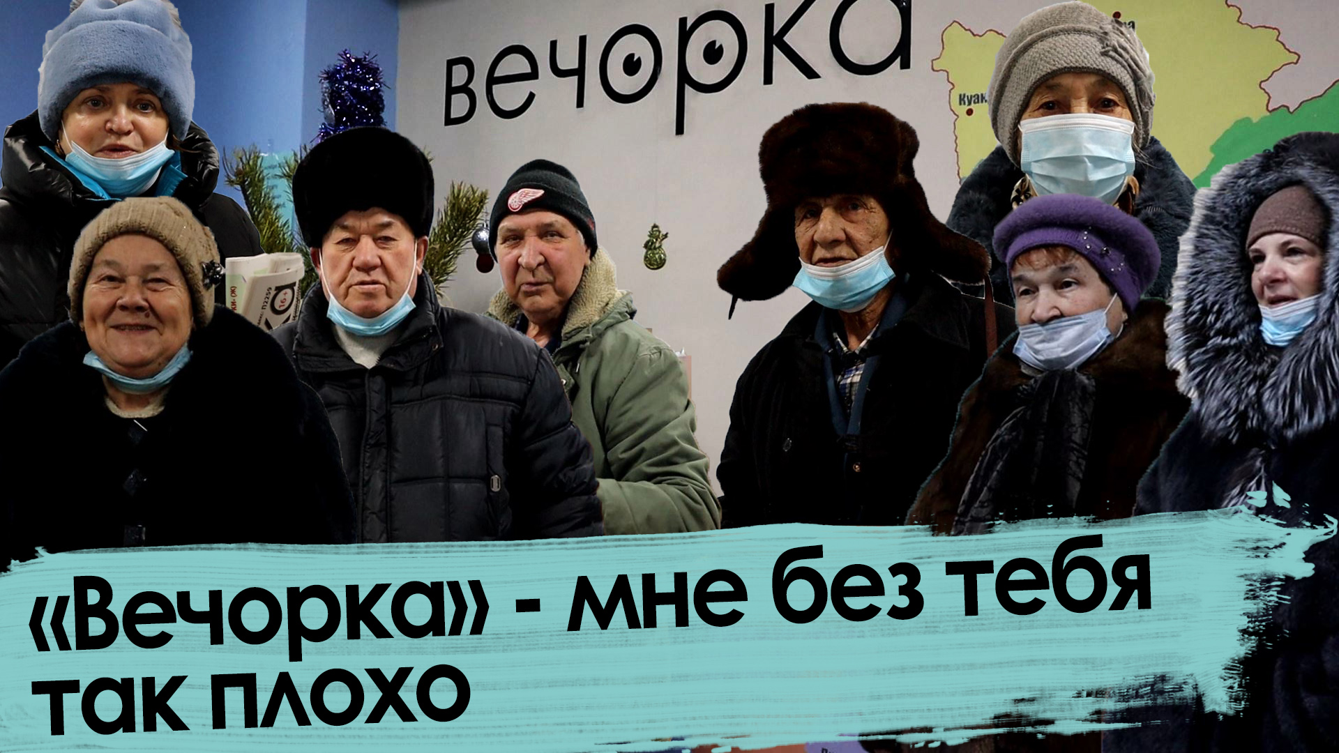 Наконец-то – коварная правда от читателей «Вечорки»