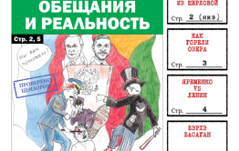 «Вечорка» №18 — обещания властей и реальность, Яременко против Ленина и как горели озера