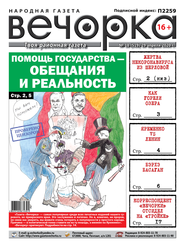 «Вечорка» №18 — обещания властей и реальность, Яременко против Ленина и как горели озера