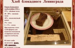 ​Через 75 лет после Победы забайкальцы отведают блокадную пайку