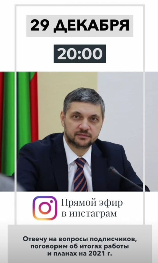 Губернатор Забайкалья ответит на вопросы подписчиков в своем Instagram 29 декабря