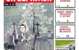 «Вечорка» № 50: Он вернулся