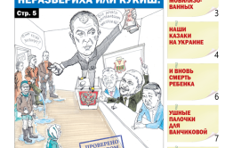 «Вечорка», №4: Паводки и выплаты. Неразбериха или кукиш.