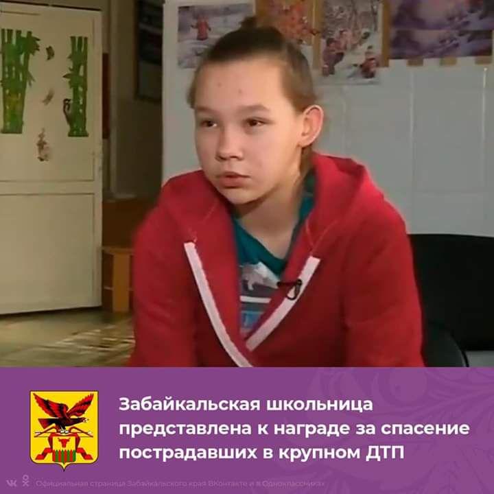 Кристина Баранова, семиклассница из Сретенска, 1 декабря 2019 года оказалась в упавшем с моста автобусе. Она помогала пострадавшим. Теперь ее представили к награде. Гордимся!