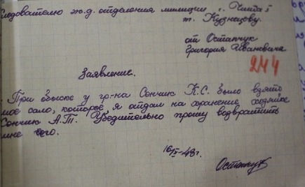 Заявление в полицию от читинца Остапчука, написанное в 1948 году. Фото из Instagram "Судебная система края"