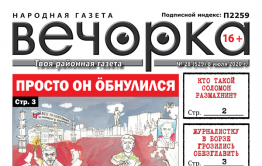 «Вечорка» № 28: Просто он öбнулился