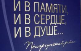 Позорная книга Приаргунска
