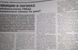 Амбиции в погонах — ответ УМВД