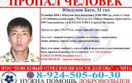 Читинец уехал из дома 25 ноября и пропал без вести