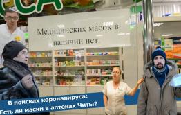 Вечорка ТВ: В поисках коронавируса:  Есть ли маски в аптеках Читы?