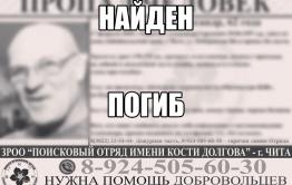 Инструктора «Академии здоровья» в Чите нашли мертвым спустя 2 месяца как он пропал 
