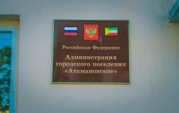 Экс-работница атамановской администрации получила условный срок за махинации с земельными участками