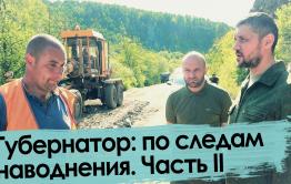 Турне по затопленному Забайкалью. Часть 2.